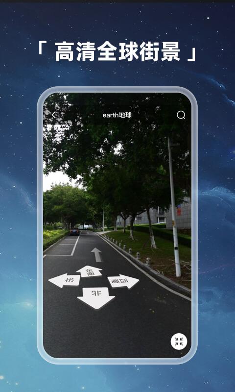 earth地球最新版2024下载,earth地球,地图app,街景app