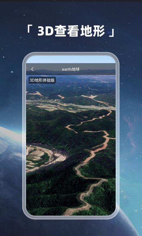 earth地球最新版2024下载,earth地球,地图app,街景app