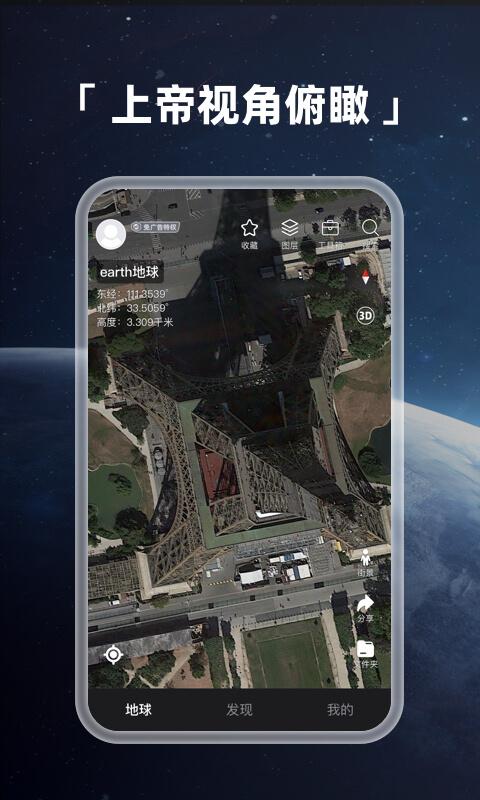 earth地球最新版2024下载,earth地球,地图app,街景app