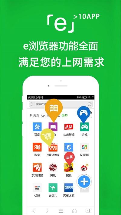 e浏览器软件最新版本下载,e浏览器,浏览器app,阅读app