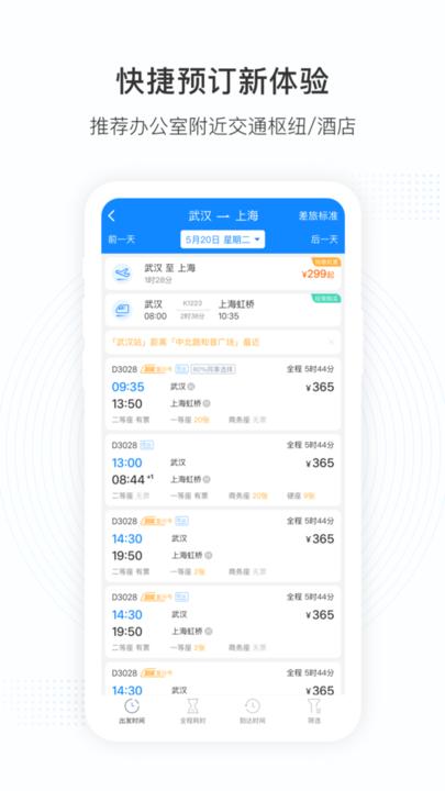 伙力商旅官方版下载,伙力商旅,商旅app