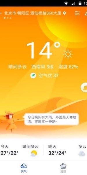 精准天气app下载,精准天气,天气预报app,气象app
