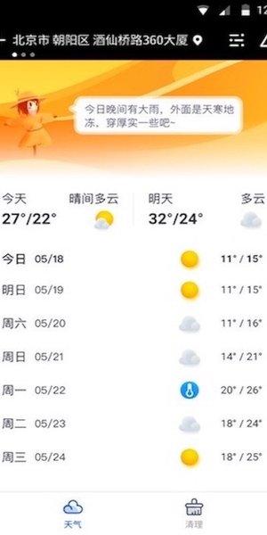 精准天气app下载,精准天气,天气预报app,气象app