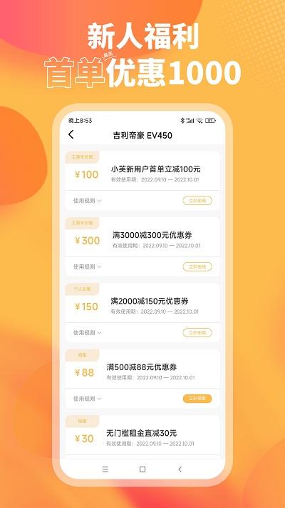 小芙租车官方版下载,小芙租车,租车app,汽车租赁app