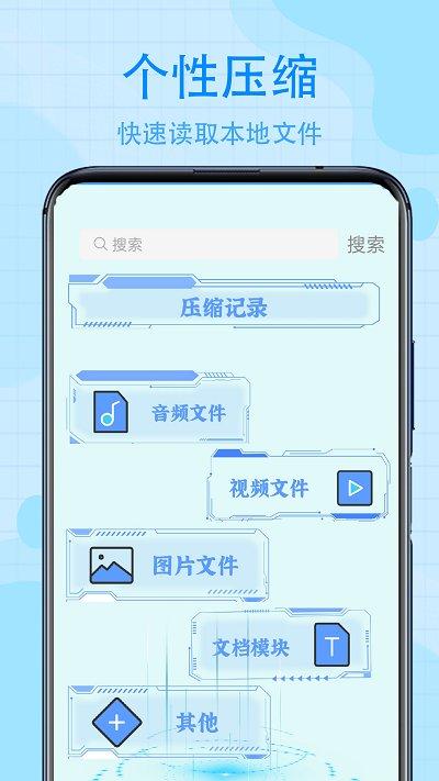 zip全能解压手机版下载,zip全能解压,解压app