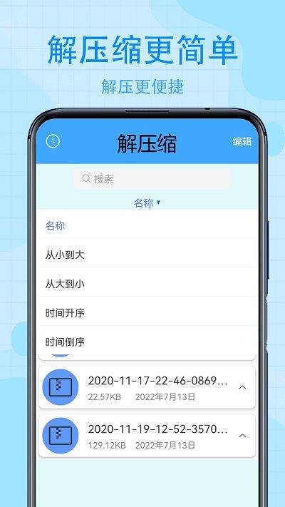 zip全能解压手机版下载,zip全能解压,解压app