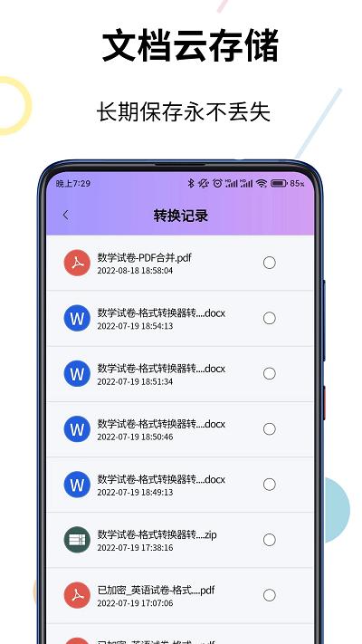 pdf格式转换精灵app下载,pdf格式转换精灵,格式转换app,工具app