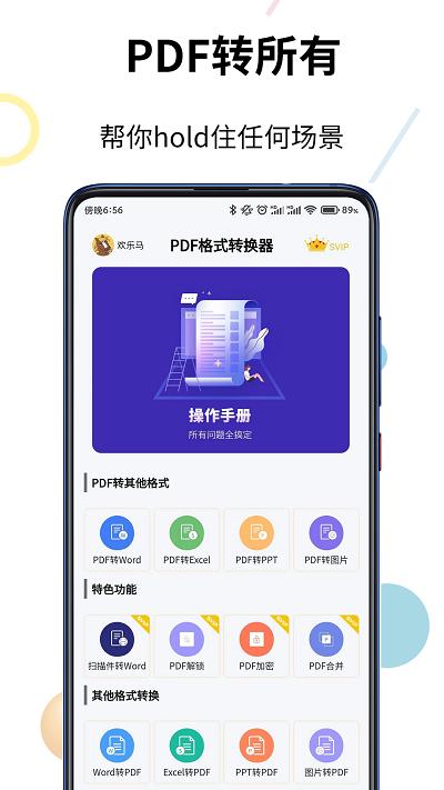 pdf格式转换精灵app下载,pdf格式转换精灵,格式转换app,工具app