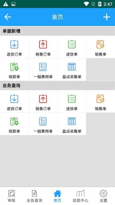 友加智享版下载,友加,进存销app,销售管理app