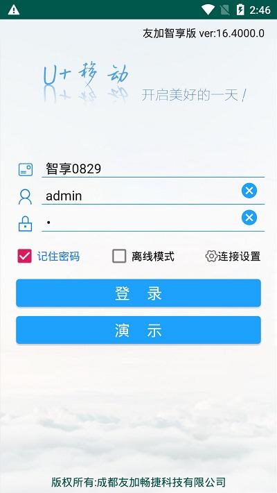 友加智享版下载,友加,进存销app,销售管理app