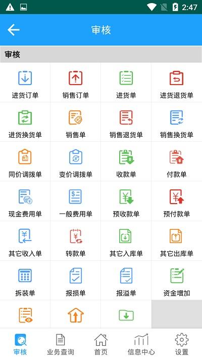 友加智享版下载,友加,进存销app,销售管理app