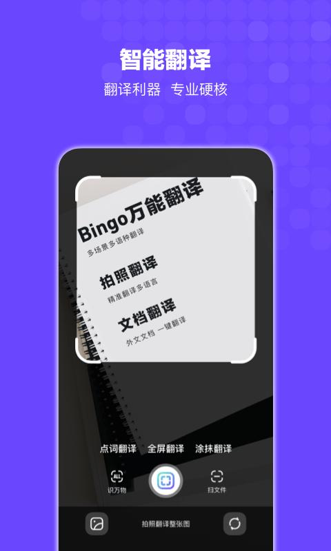 bingoapp下载,bingo,搜索app,搜狗app