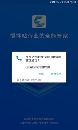 船奇云官方版下载,船奇云,办公app