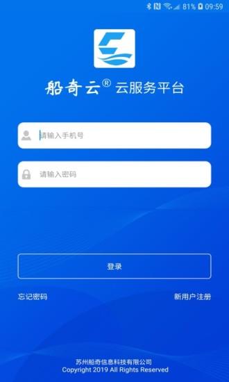 船奇云官方版下载,船奇云,办公app