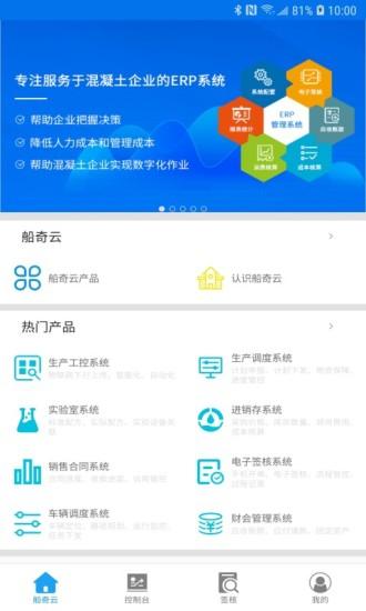 船奇云官方版下载,船奇云,办公app