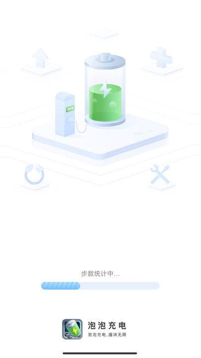 泡泡充电软件下载,泡泡充电,充电app