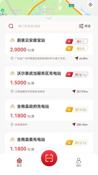 赣云充官方版下载,赣云充,充电桩app