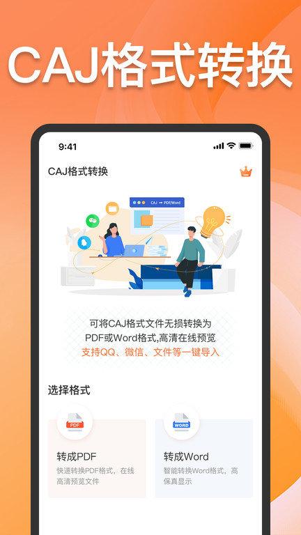 caj格式转换app手机版下载,caj格式转换,格式转换app,caj转换app