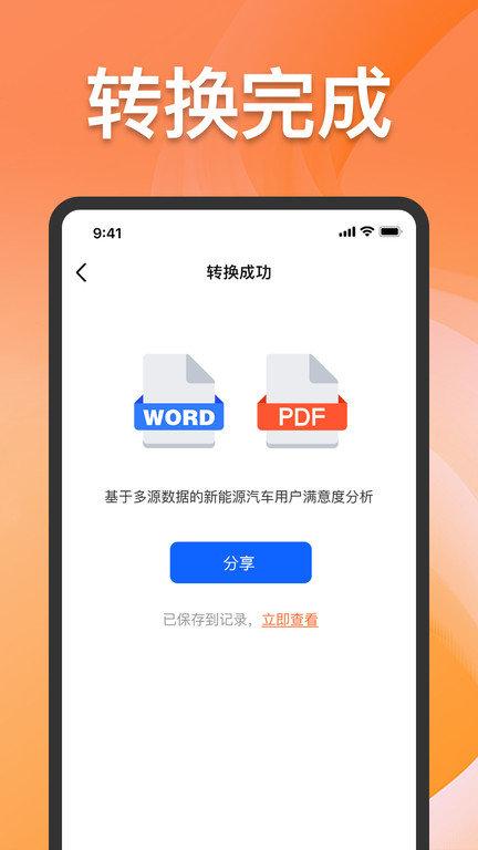 caj格式转换app手机版下载,caj格式转换,格式转换app,caj转换app