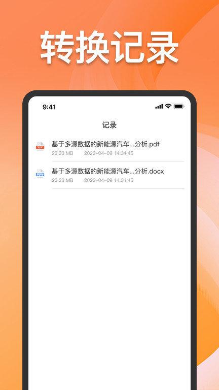 caj格式转换app手机版下载,caj格式转换,格式转换app,caj转换app