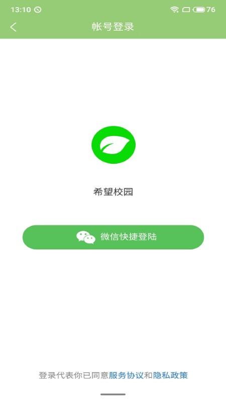 希望校园app下载,希望校园,校园app,跑腿app
