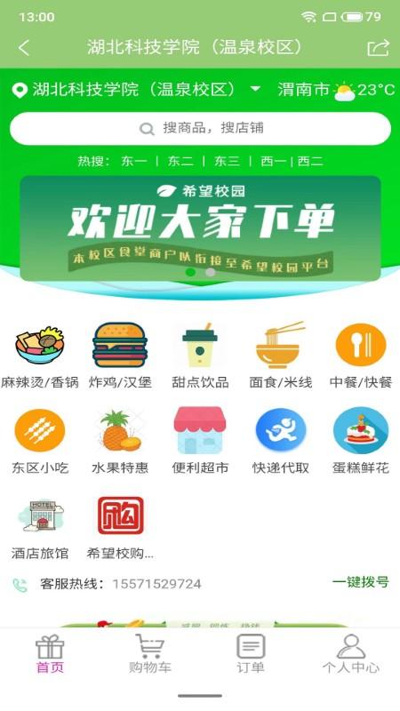 希望校园app下载,希望校园,校园app,跑腿app