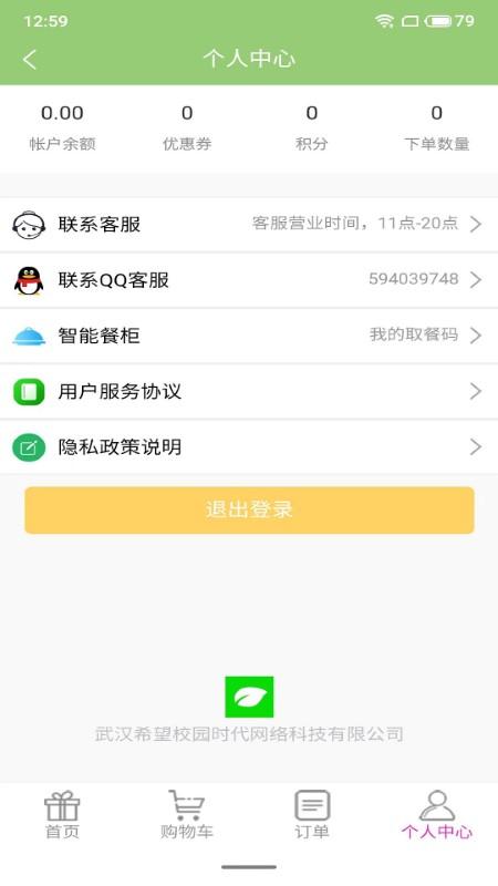 希望校园app下载,希望校园,校园app,跑腿app