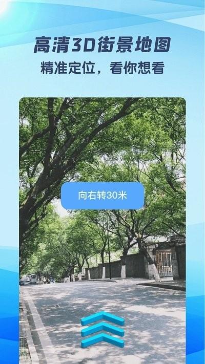 妙鹿街景app(改名3d世界街景地图)下载,妙鹿街景,街景地图app,导航app