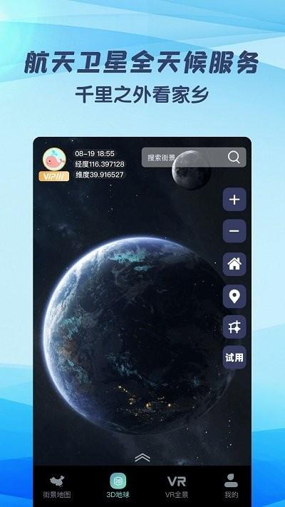 妙鹿街景app(改名3d世界街景地图)下载,妙鹿街景,街景地图app,导航app