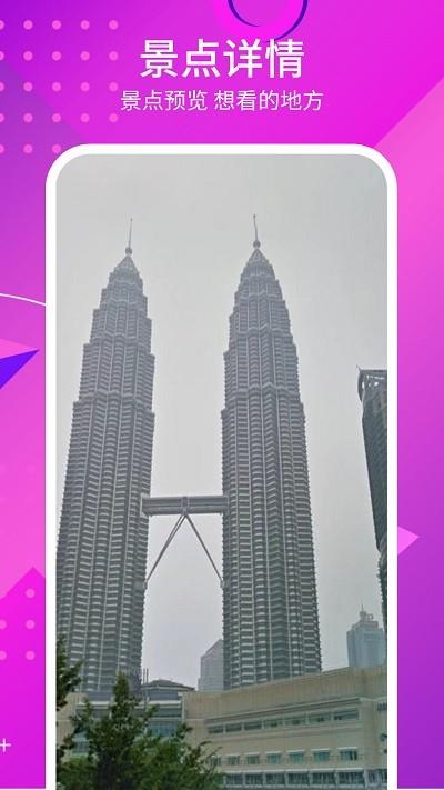 3d天眼高清街景地图手机版下载,3d天眼高清街景地图,地图app,街景app