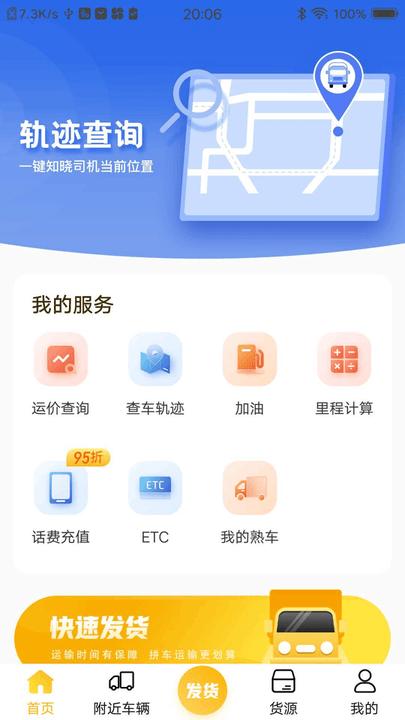 配货宝货主版app客户端下载,配货宝,货主app