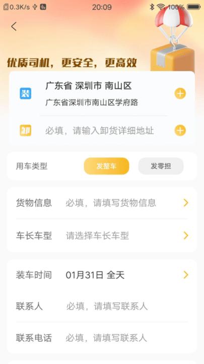 配货宝货主版app客户端下载,配货宝,货主app