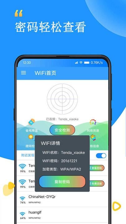 wifi查看密码器app手机版下载,wifi查看密码器,wifiapp