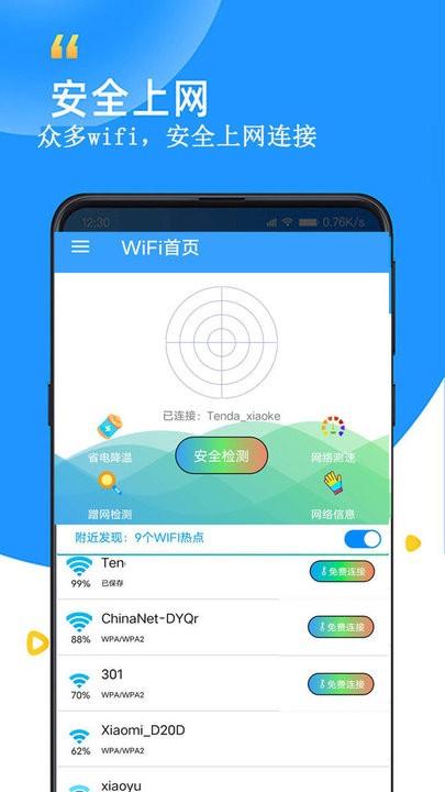 wifi查看密码器app手机版下载,wifi查看密码器,wifiapp