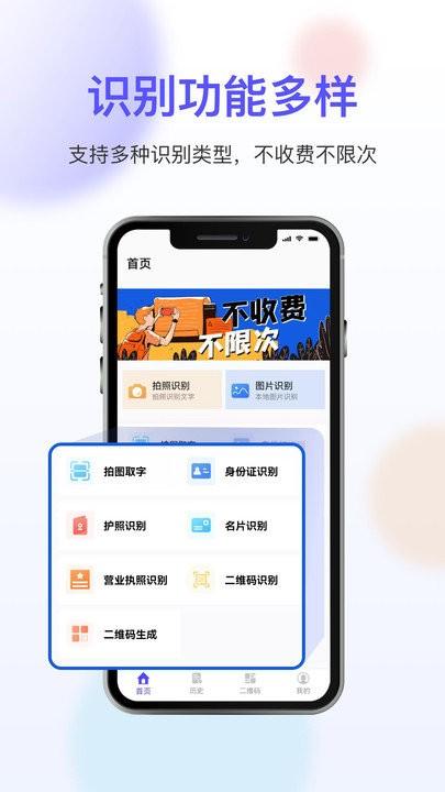 扫描免费app(又名全能扫描)下载,扫描免费,扫描app,识别app