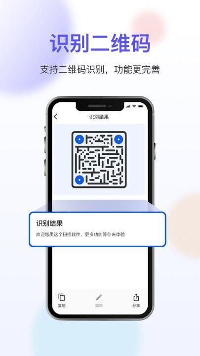 扫描免费app(又名全能扫描)下载,扫描免费,扫描app,识别app