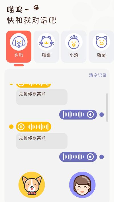 丫丫宠物翻译器最新版下载,丫丫宠物翻译器,宠物app,翻译app