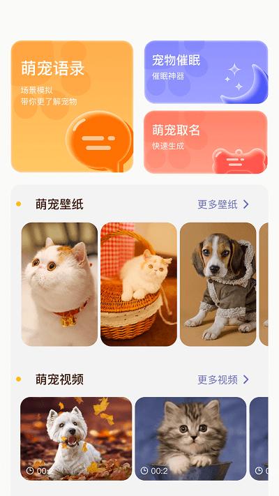 丫丫宠物翻译器最新版下载,丫丫宠物翻译器,宠物app,翻译app