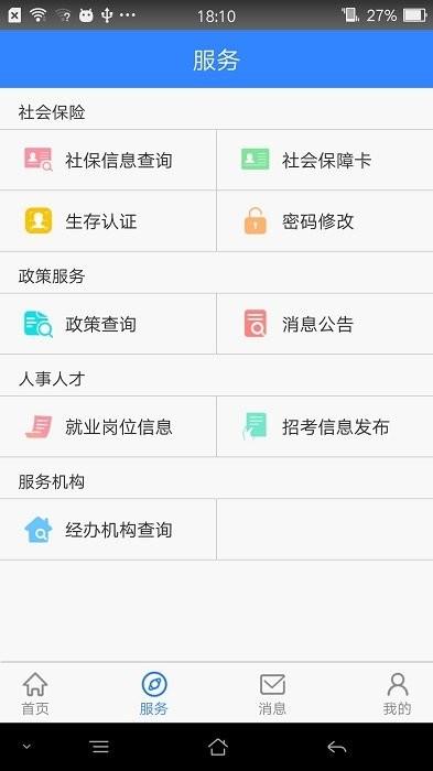 本溪人社局官方版下载,本溪人社,办公app,本溪app,社保app