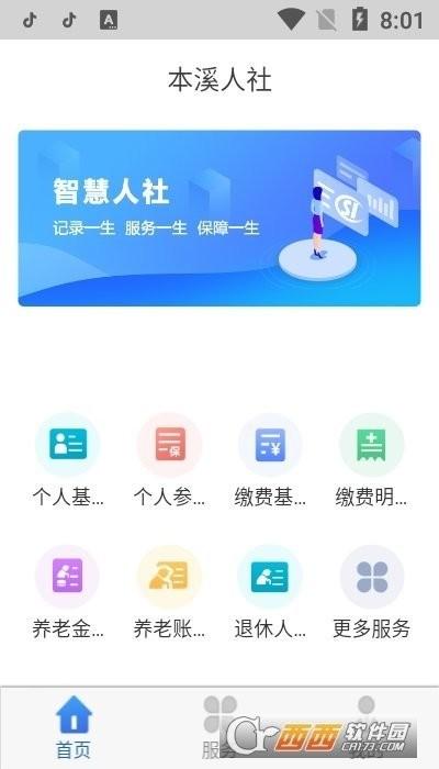 本溪人社局官方版下载,本溪人社,办公app,本溪app,社保app