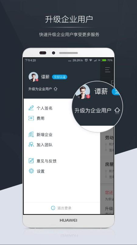 契约锁电子合同平台官方版下载,契约锁,合同app,办公app