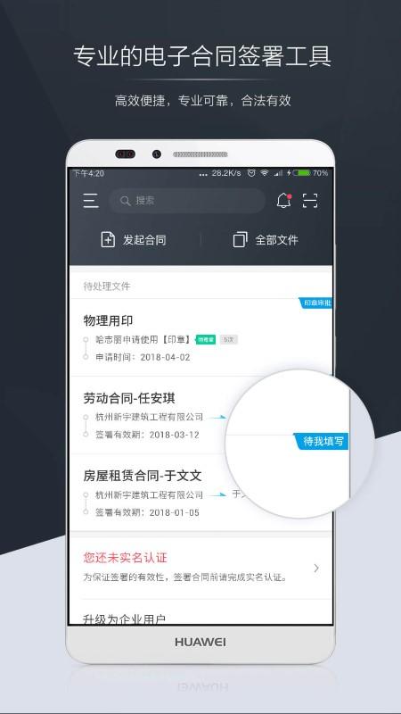 契约锁电子合同平台官方版下载,契约锁,合同app,办公app