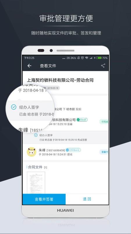 契约锁电子合同平台官方版下载,契约锁,合同app,办公app