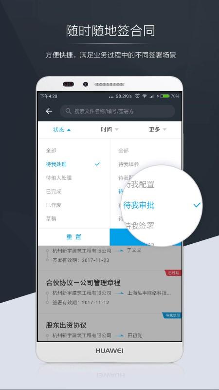 契约锁电子合同平台官方版下载,契约锁,合同app,办公app