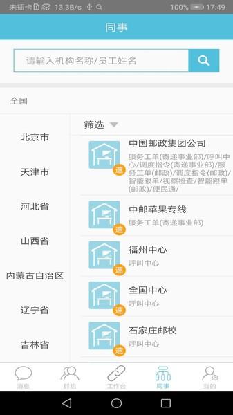 邮政醒目app官方版下载,醒目,办公app,邮政app