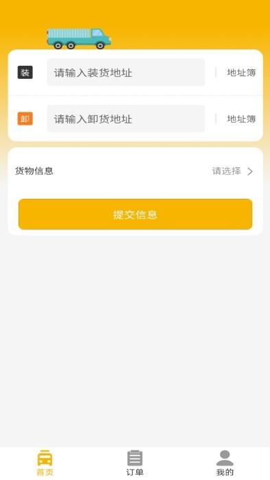 五六货主app下载,五六货主,物流app,货主app
