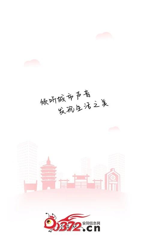 安阳信息网官方版下载,本地app,服务app,安阳信息网