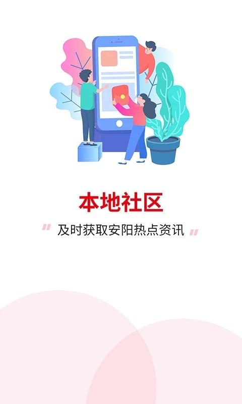 安阳信息网官方版下载,本地app,服务app,安阳信息网