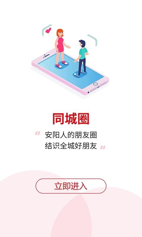 安阳信息网官方版下载,本地app,服务app,安阳信息网