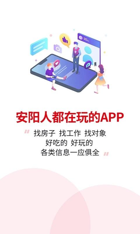 安阳信息网官方版下载,本地app,服务app,安阳信息网